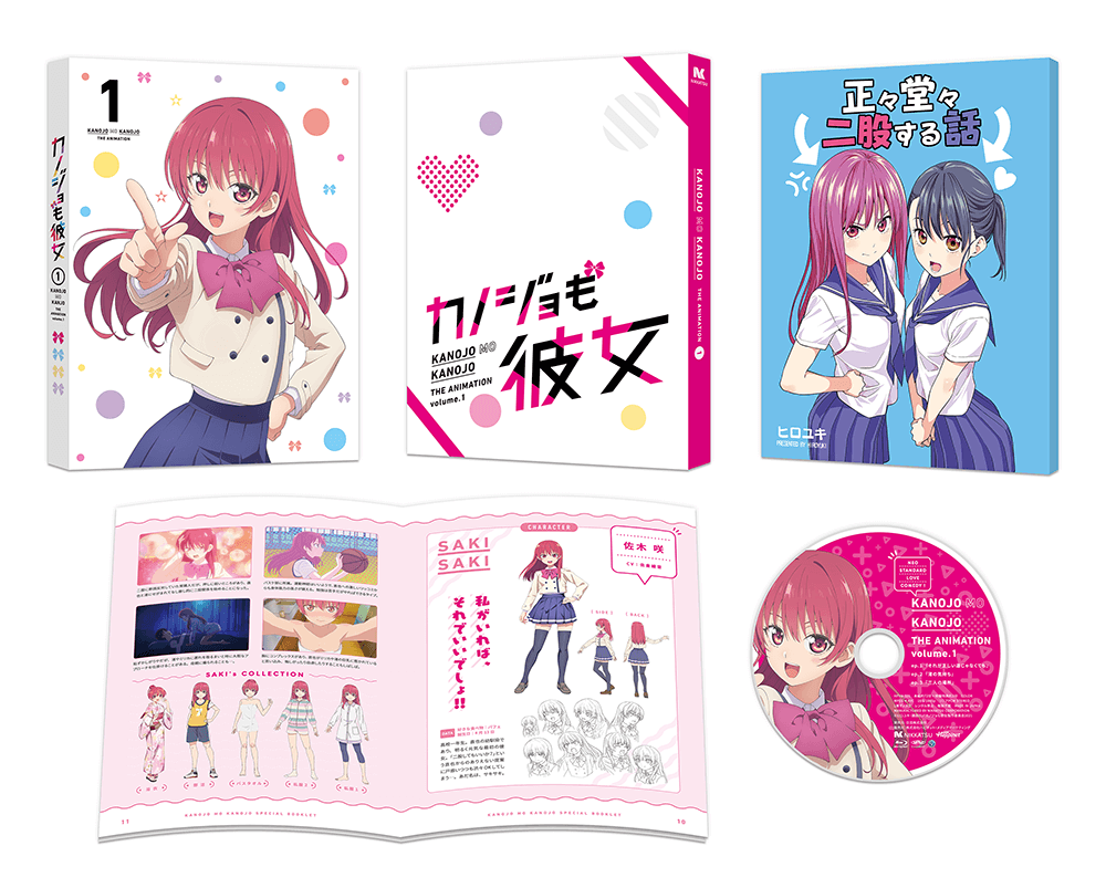 「カノジョも彼女」＜Vol.1＞展開図