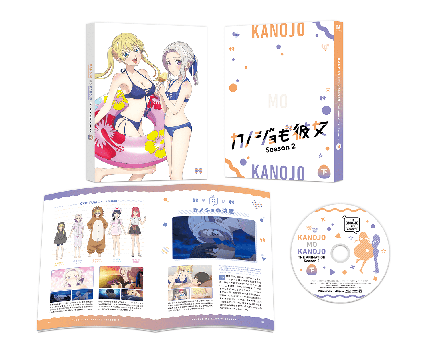 「カノジョも彼女Season 2」Blu-ray 展開図