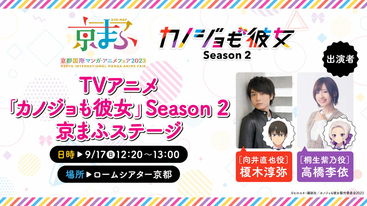 京まふ 2023 ステージ開催決定！