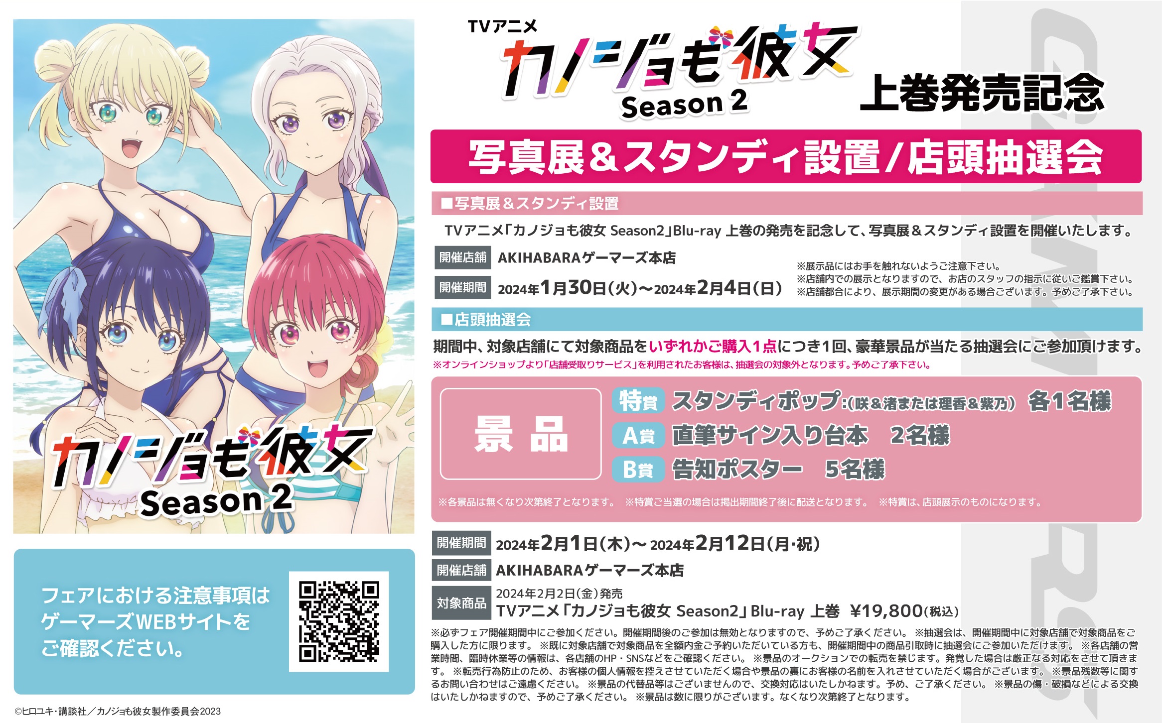 Blu-ray上巻発売記念施策開催！